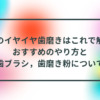 子供のイヤイヤ歯磨きはこれで解決！